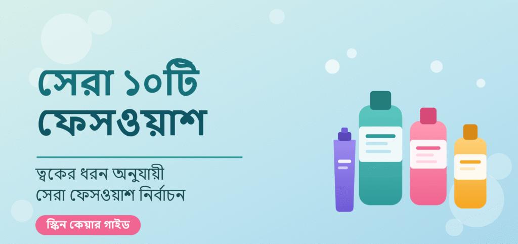Which face wash is best for skin