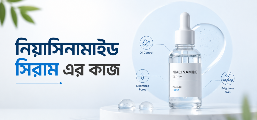 নিয়াসিনামাইড সিরাম